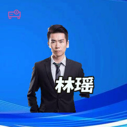 林瑶