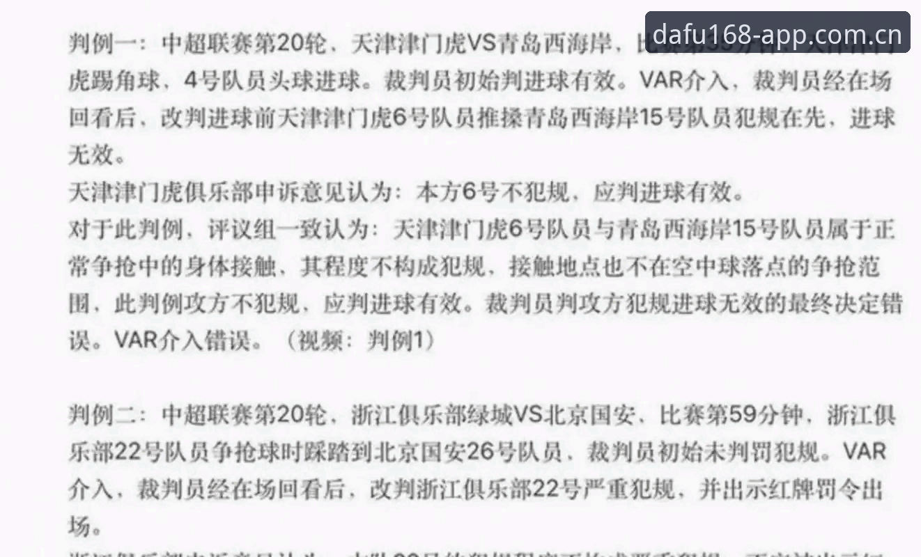 深度揭秘：足协第三批禁足名单背后的足球腐败真相